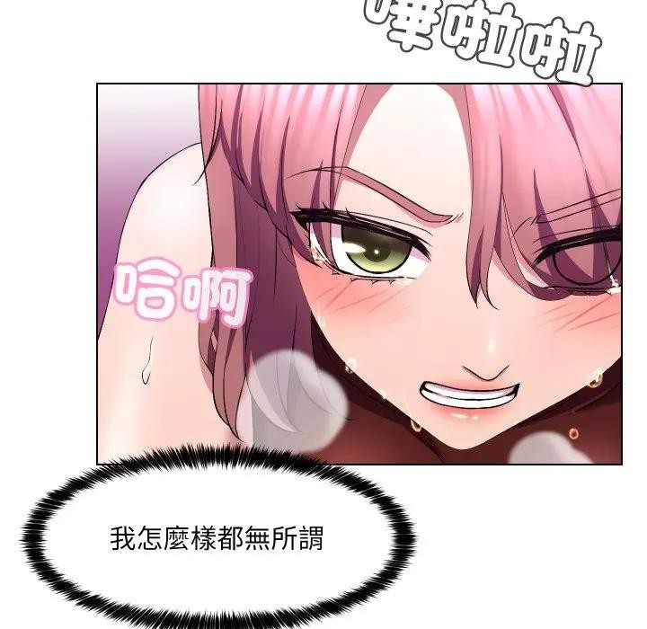 每日攻略計畫第17話 第91頁