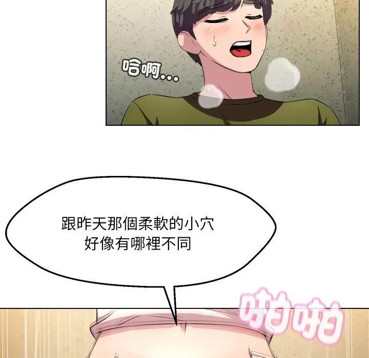 每日攻略計畫第17話 第89頁