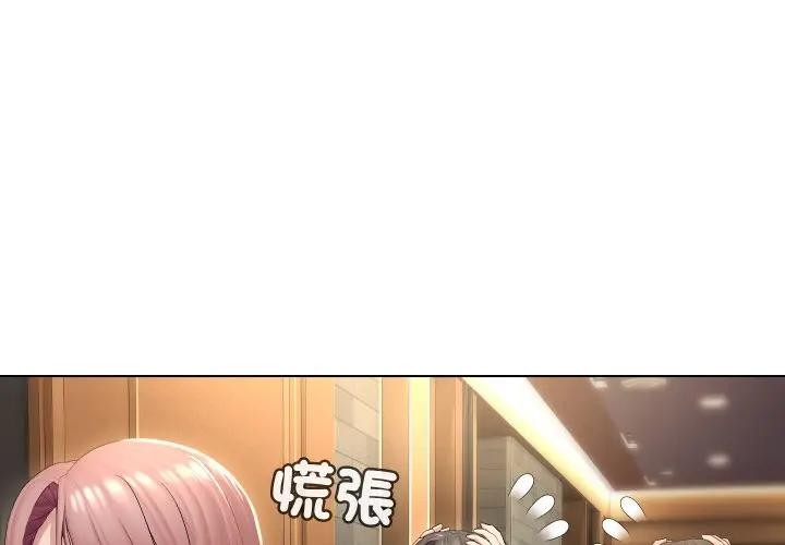 每日攻略計畫第18話 第3頁