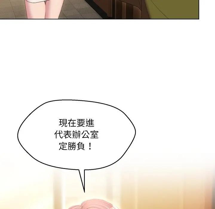 每日攻略計畫第18話 第6頁