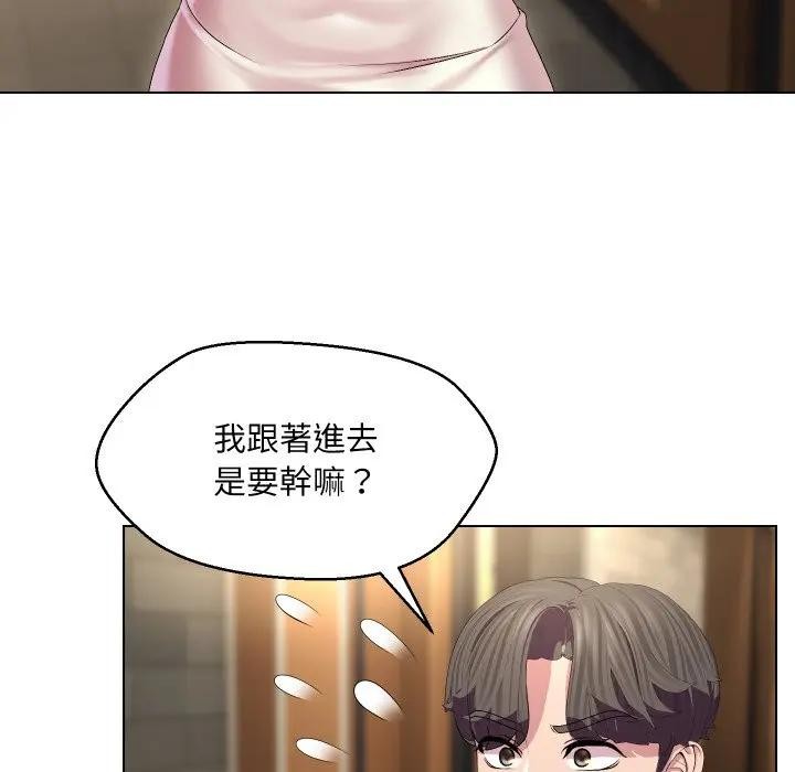 每日攻略計畫第18話 第8頁