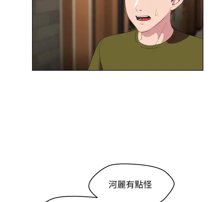 每日攻略計畫第18話 第9頁