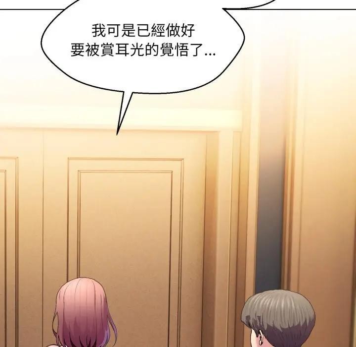 每日攻略計畫第18話 第10頁