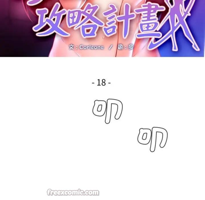 每日攻略計畫第18話 第14頁