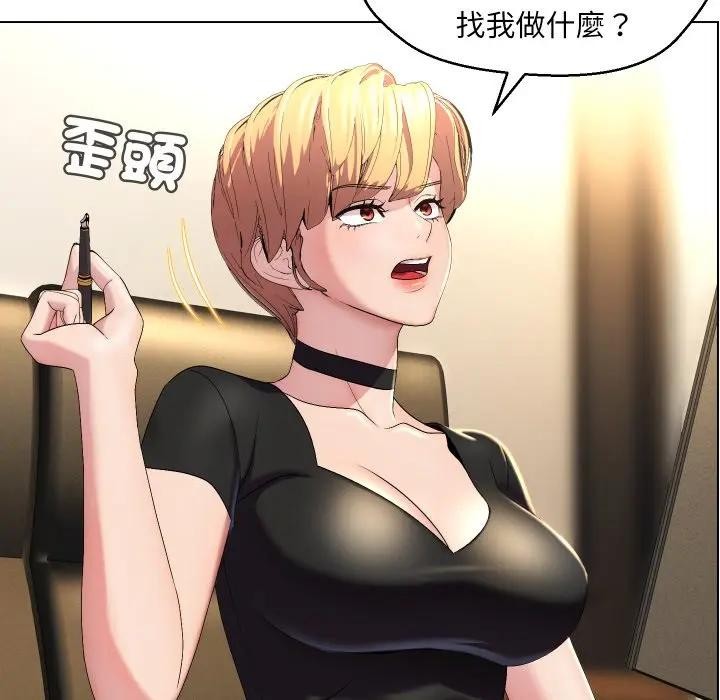 每日攻略計畫第18話 第22頁