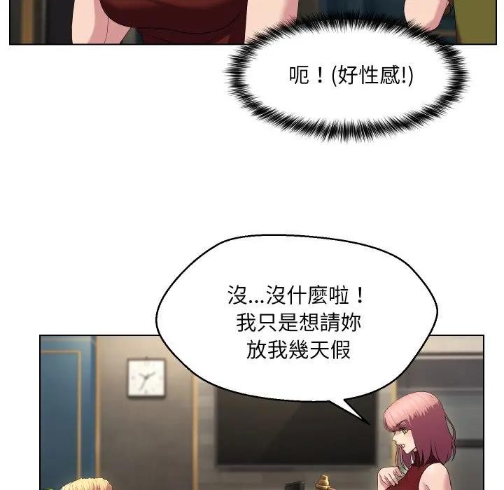 每日攻略計畫第18話 第25頁