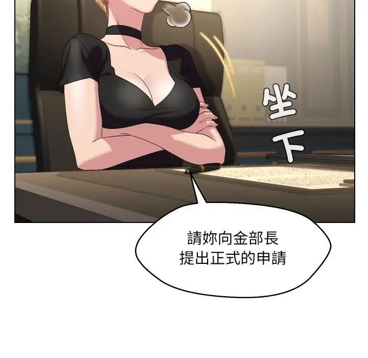 每日攻略計畫第18話 第33頁