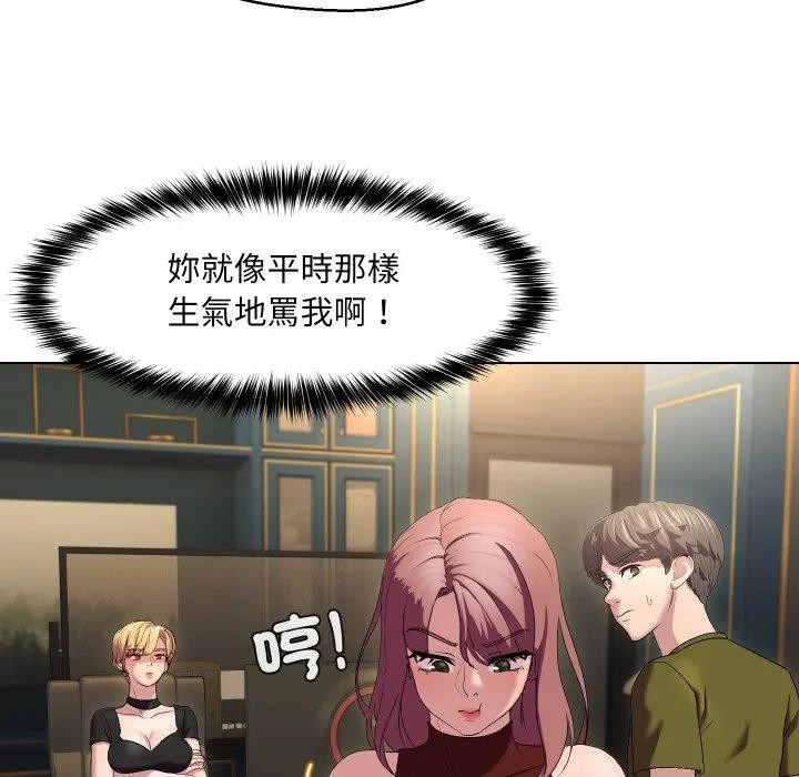 每日攻略計畫第18話 第37頁