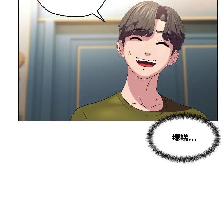 每日攻略計畫第18話 第44頁