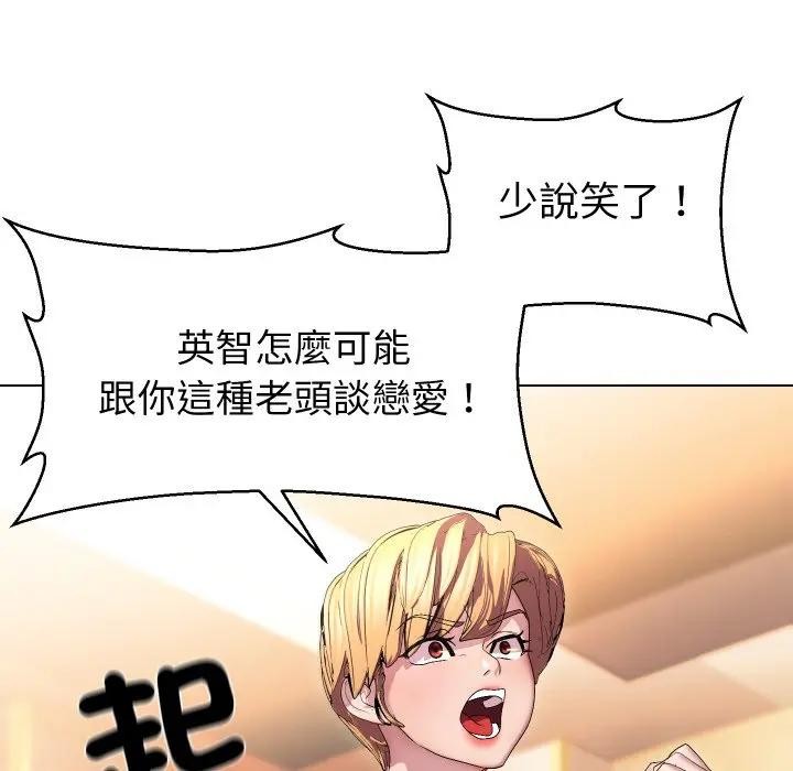 每日攻略計畫第18話 第52頁