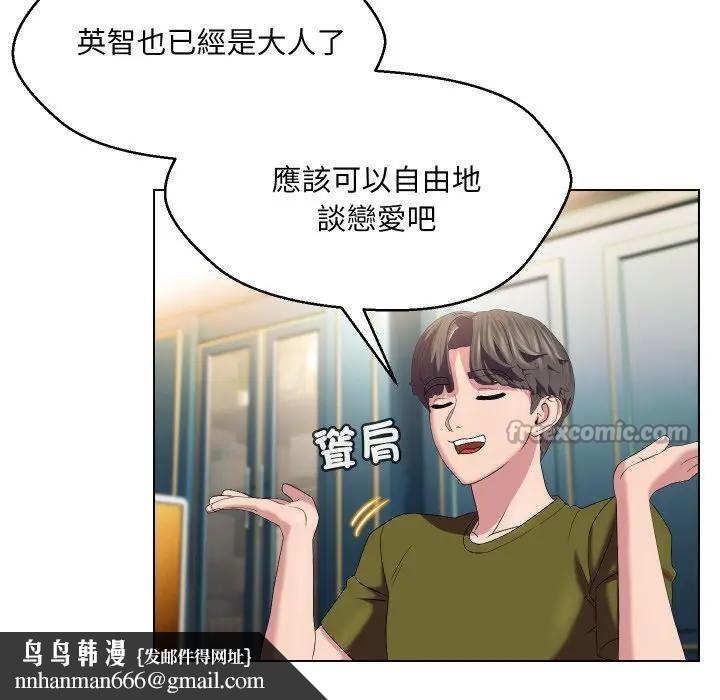 每日攻略計畫第18話 第56頁