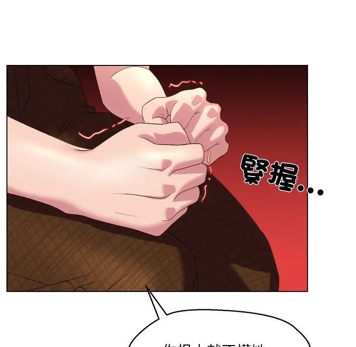 每日攻略計畫第18話 第59頁