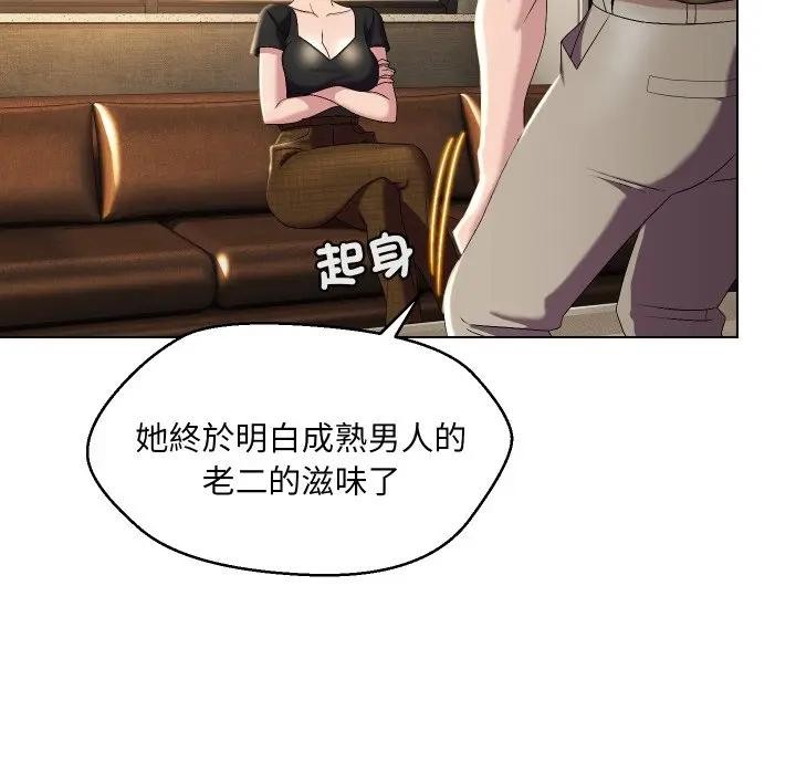 每日攻略計畫第18話 第58頁