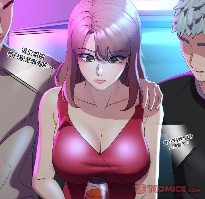 每日攻略計畫第18話 第74頁