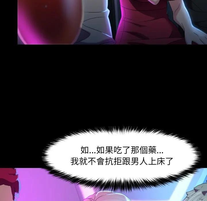 每日攻略計畫第18話 第73頁