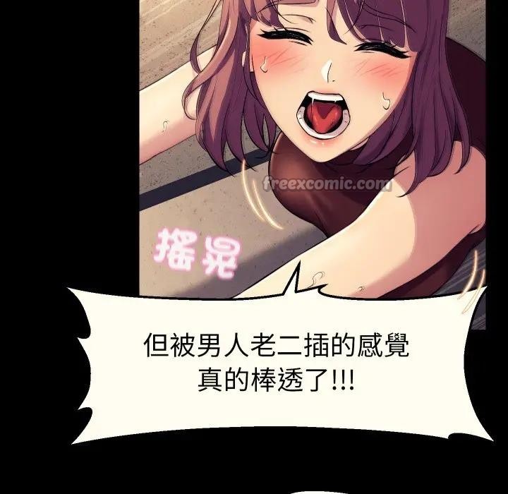 每日攻略計畫第18話 第84頁