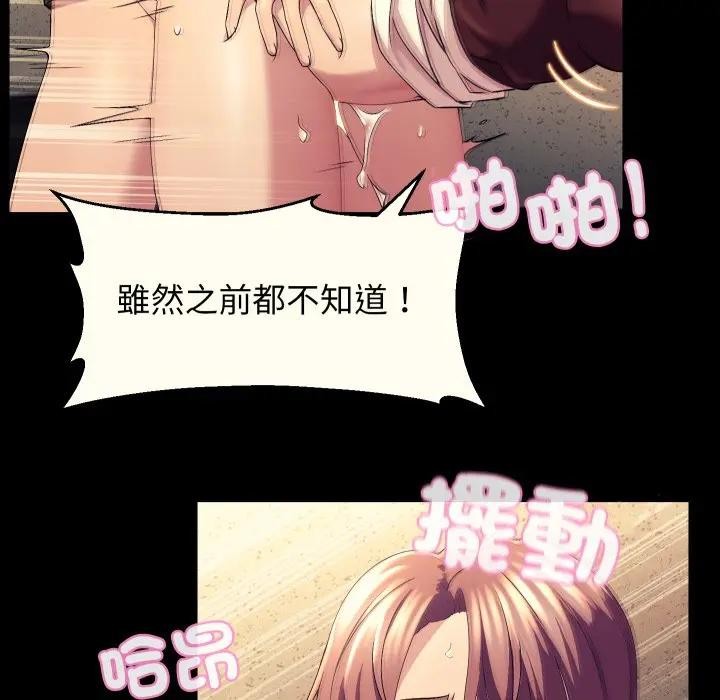 每日攻略計畫第18話 第83頁