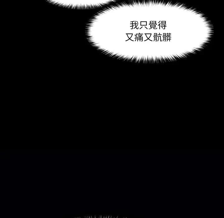 每日攻略計畫第18話 第86頁