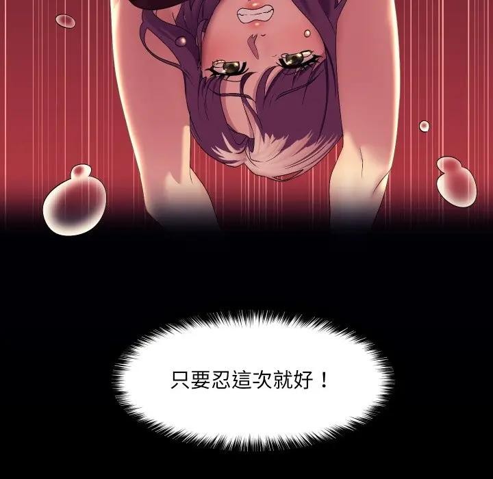 每日攻略計畫第18話 第90頁