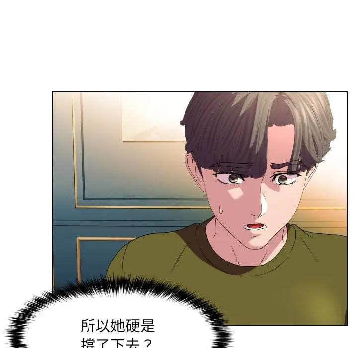 每日攻略計畫第18話 第92頁