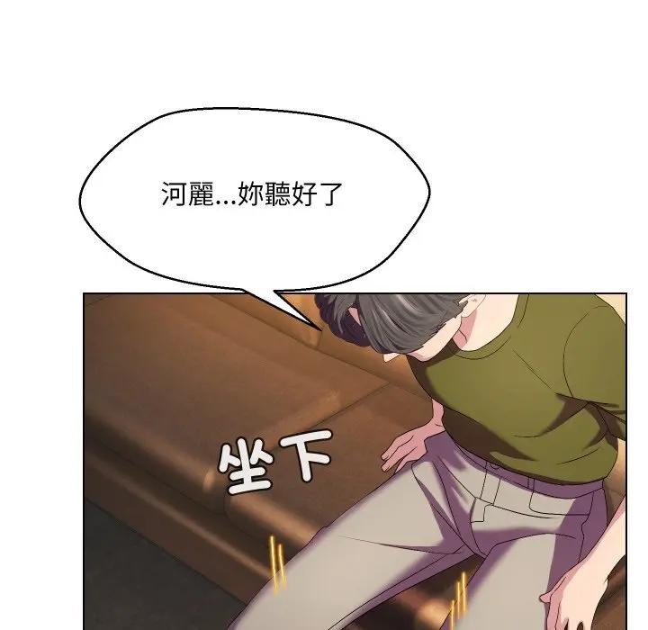 每日攻略計畫第18話 第95頁