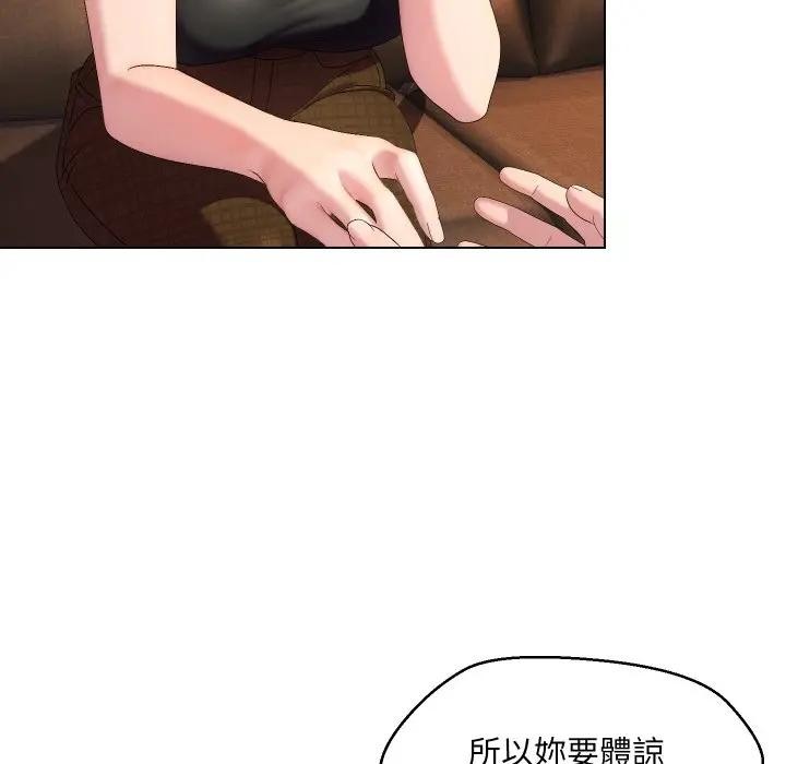 每日攻略計畫第18話 第103頁