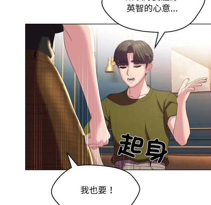 每日攻略計畫第18話 第104頁