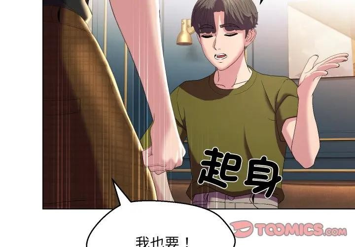 每日攻略計畫第19話 第2頁