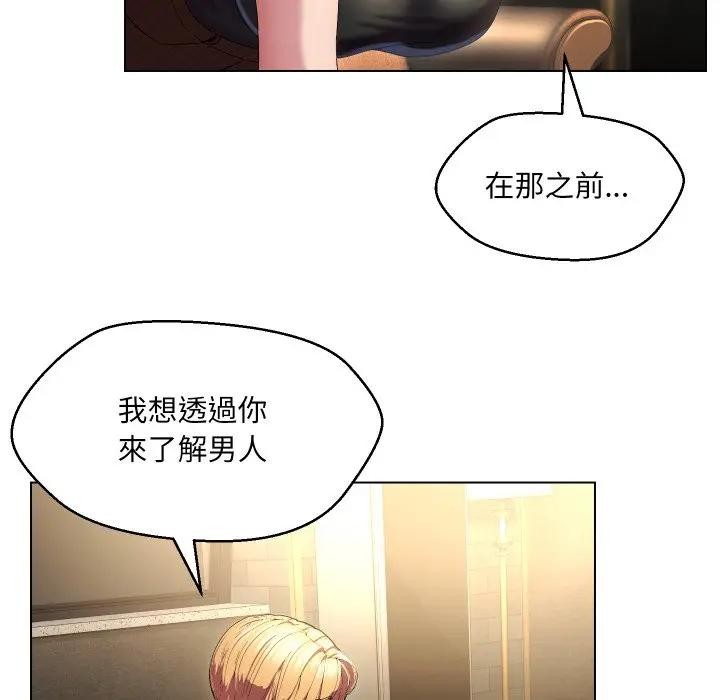 每日攻略計畫第19話 第9頁