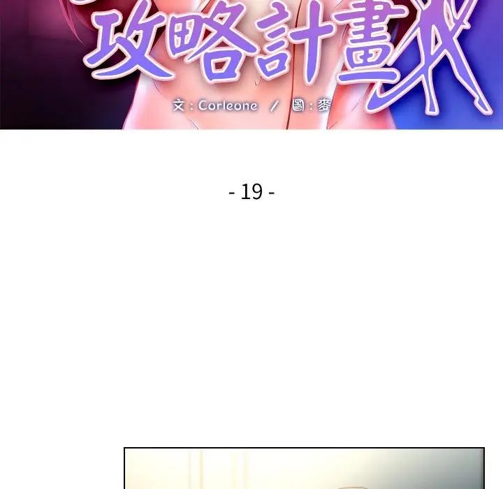 每日攻略計畫第19話 第13頁