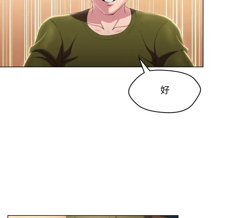 每日攻略計畫第19話 第18頁