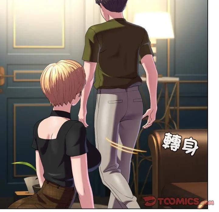 每日攻略計畫第19話 第20頁