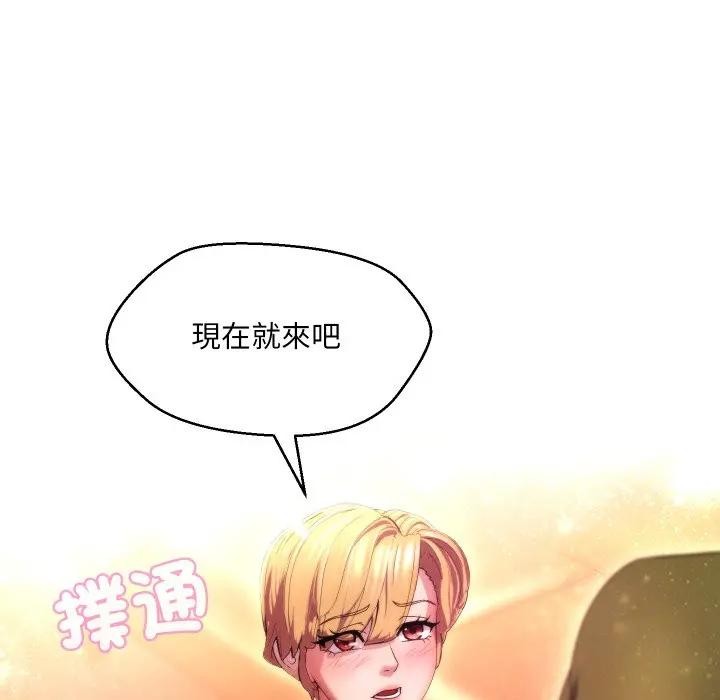 每日攻略計畫第19話 第24頁