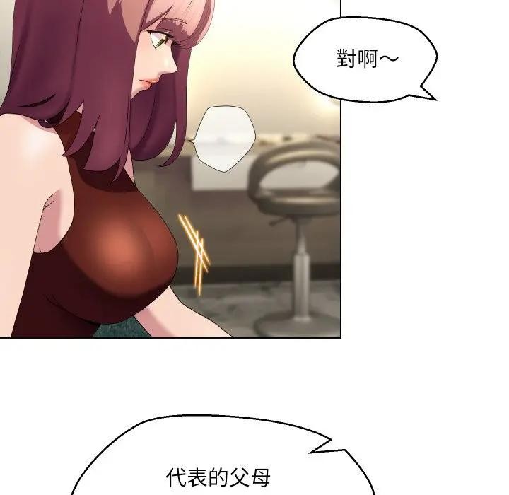 每日攻略計畫第19話 第37頁