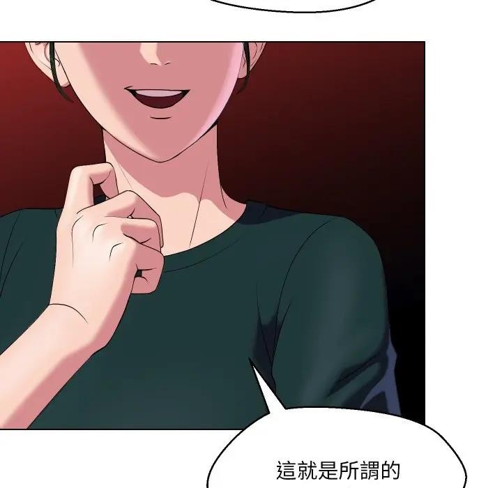 每日攻略計畫第19話 第43頁