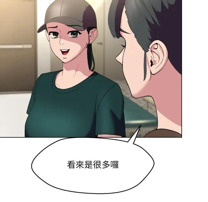 每日攻略計畫第19話 第40頁