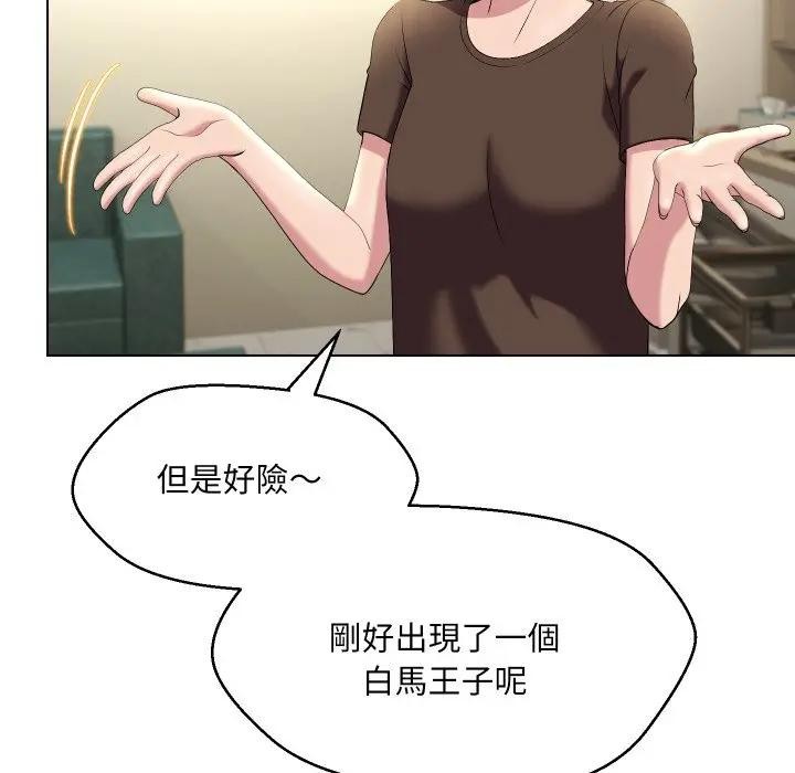 每日攻略計畫第19話 第42頁