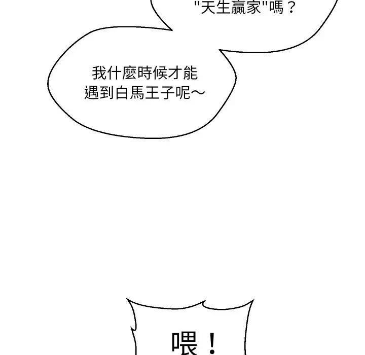 每日攻略計畫第19話 第44頁