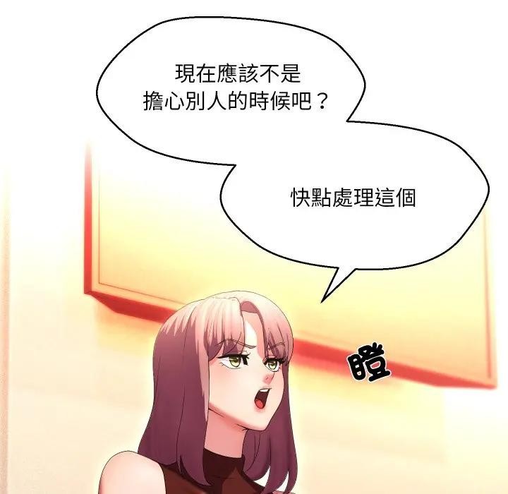 每日攻略計畫第19話 第46頁