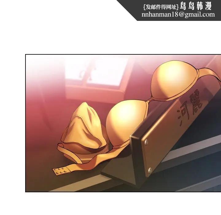 每日攻略計畫第19話 第53頁