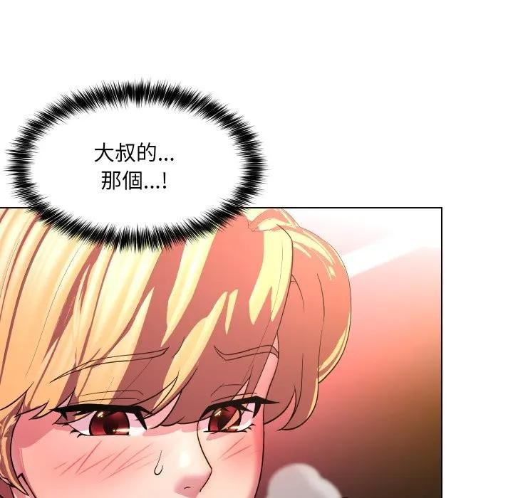 每日攻略計畫第19話 第67頁