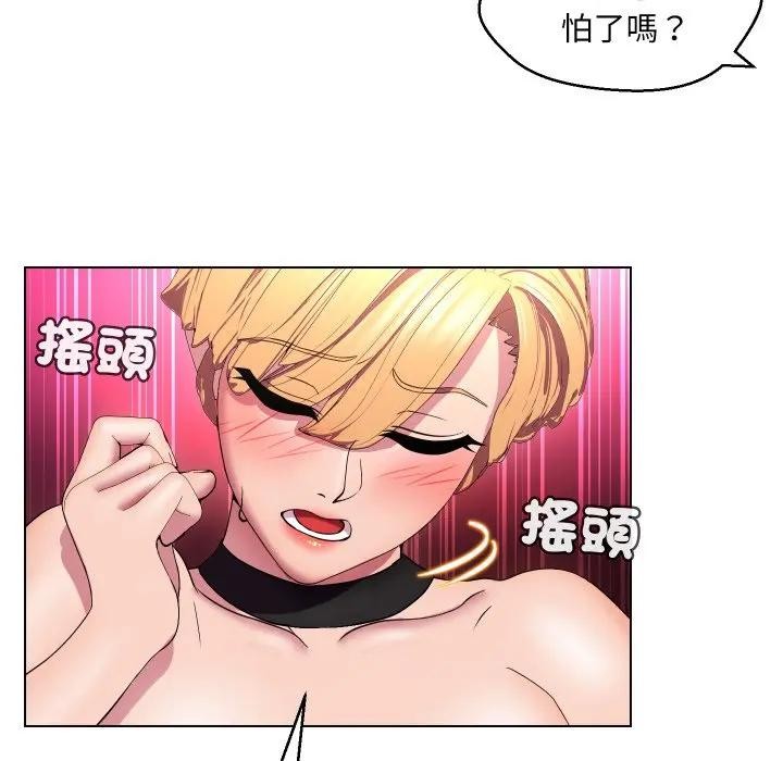 每日攻略計畫第19話 第73頁