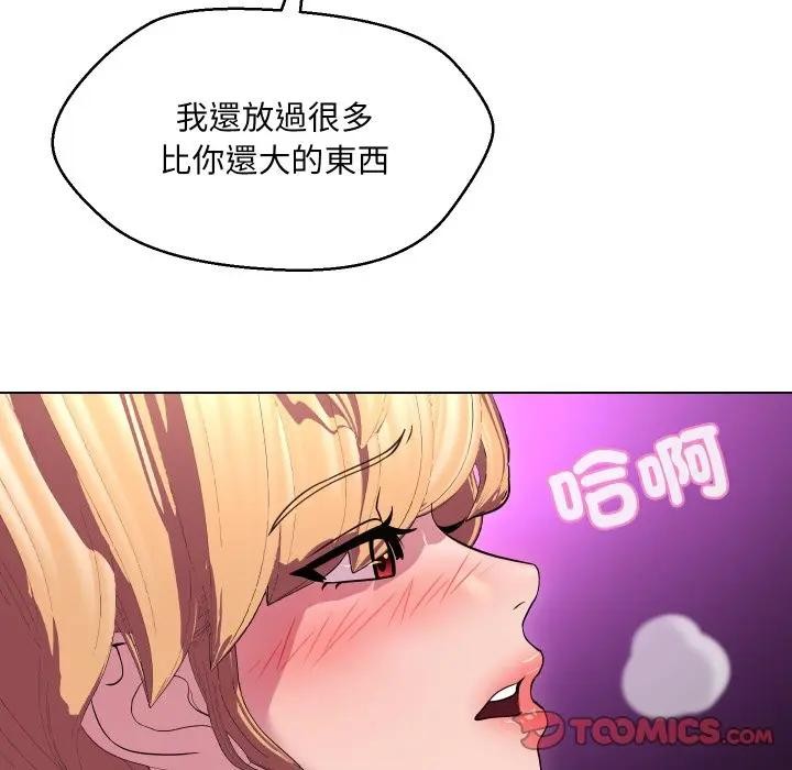 每日攻略計畫第19話 第74頁