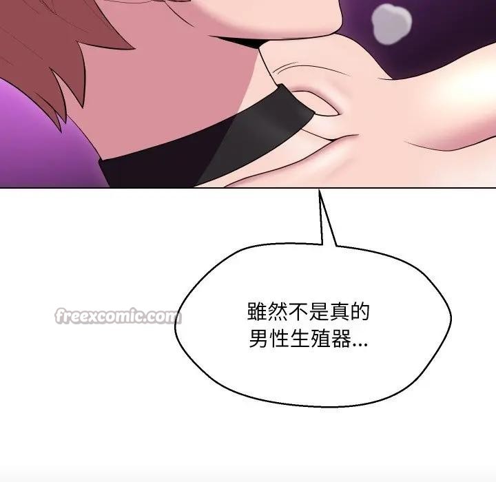 每日攻略計畫第19話 第75頁