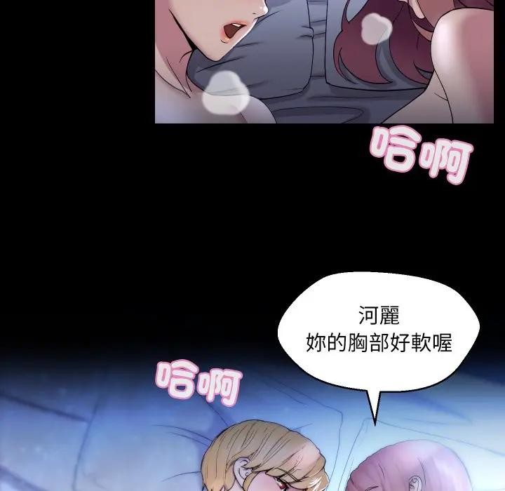 每日攻略計畫第19話 第79頁