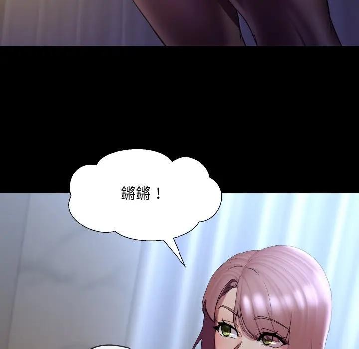 每日攻略計畫第19話 第87頁