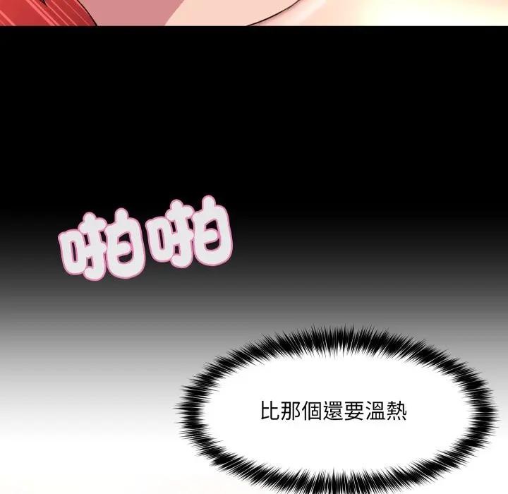 每日攻略計畫第19話 第99頁