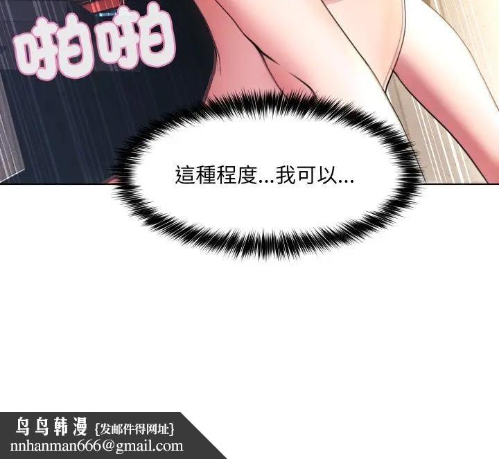 每日攻略計畫第19話 第104頁