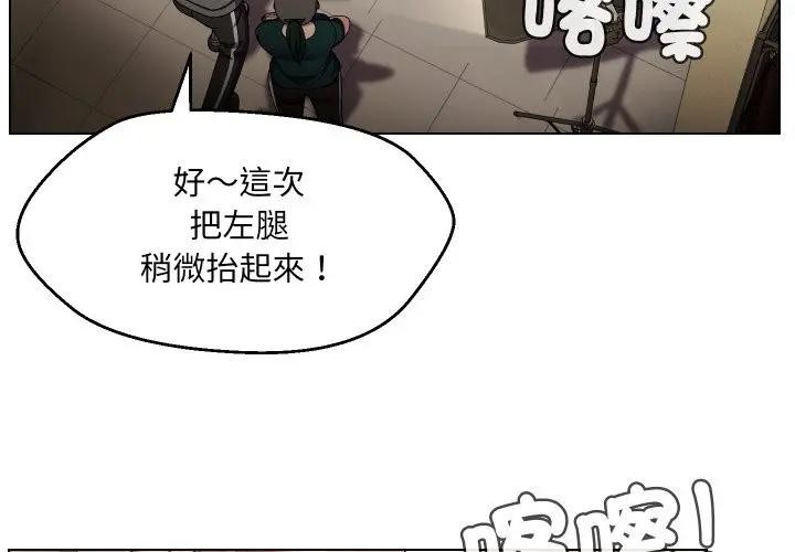 每日攻略計畫第20話 第3頁