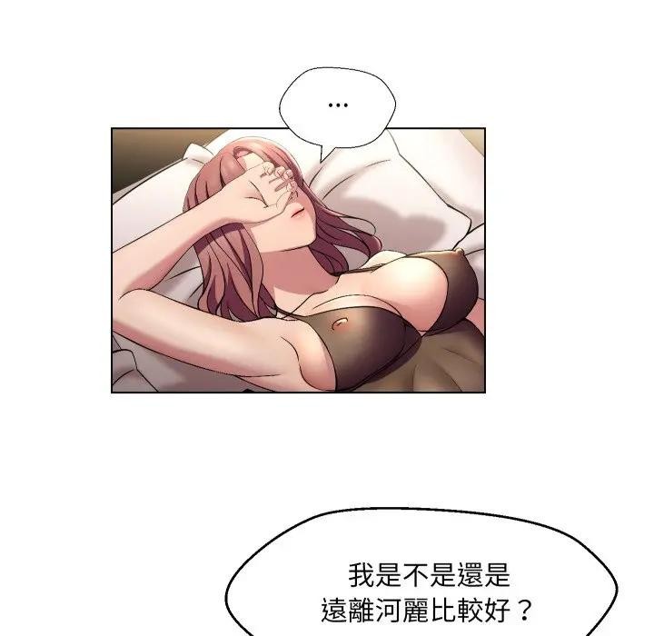 每日攻略計畫第20話 第19頁